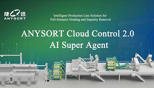 La première ligne de production mondiale de tri et d'élimination des impuretés du thé, couvrant l'ensemble du processus, a été officiellement lancée, marquant la fin de l'ère des « impuretés » !