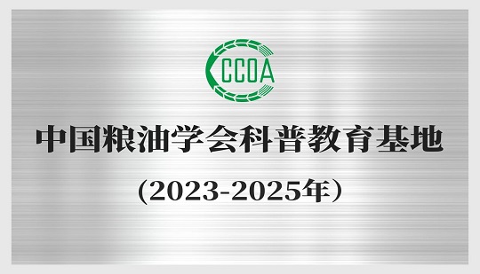 Anysort a été sélectionnée comme « Base d'éducation et de vulgarisation scientifique de l'Association chinoise des céréales et des huiles »